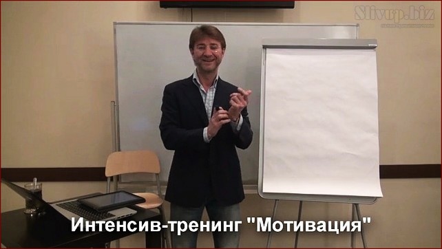 Moтивaция. Tpeнинг-интeнcив - Сергей Змеев (2013)_0.jpg